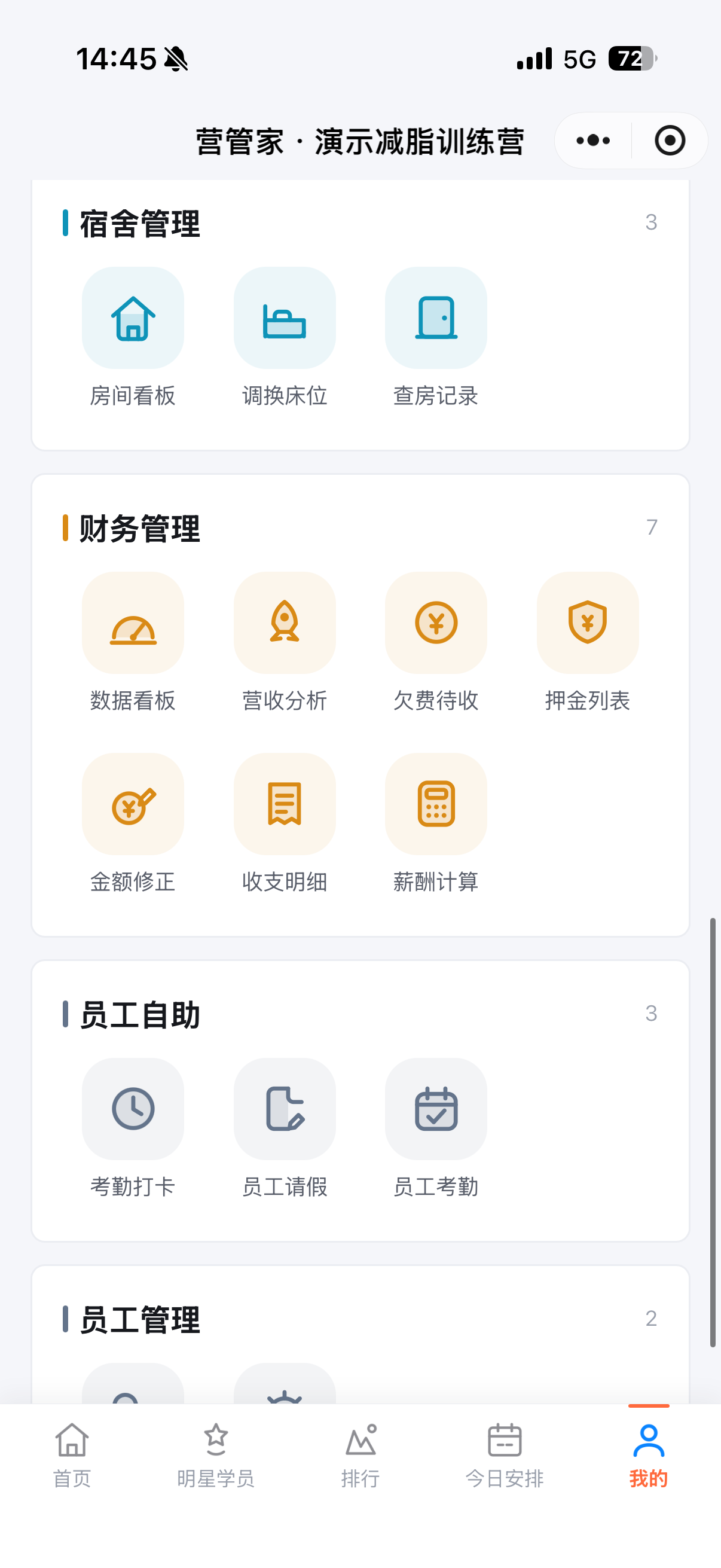 营管家小程序财务与宿舍管理截图