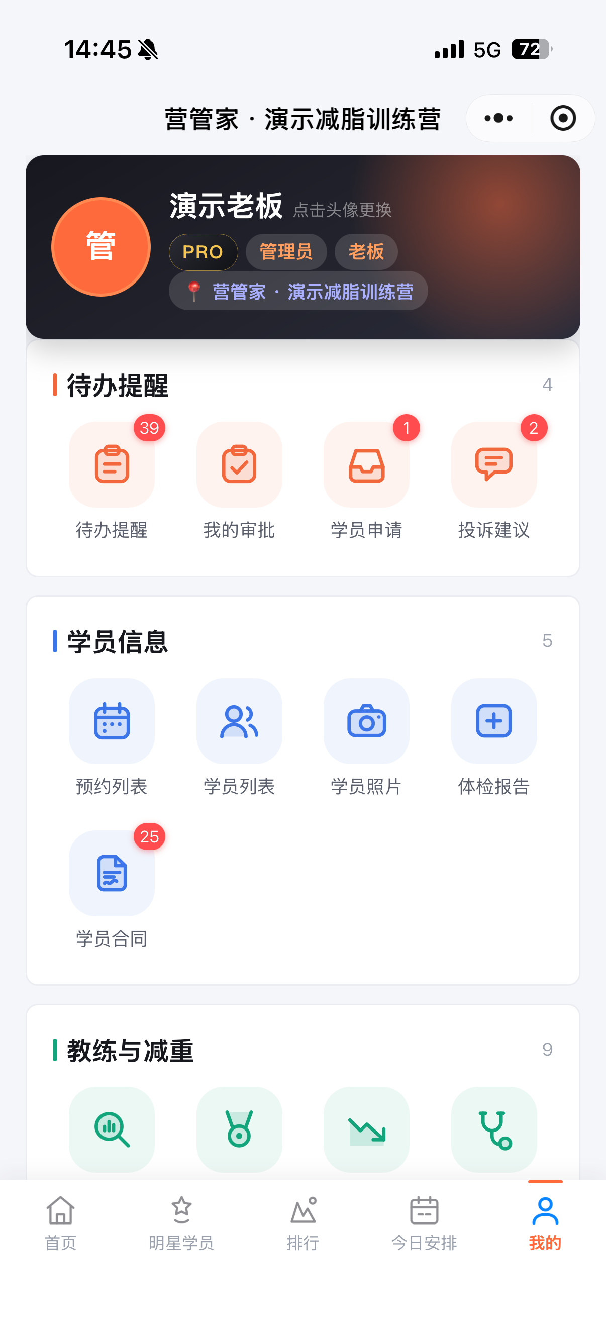 营管家小程序待办宫格首页截图
