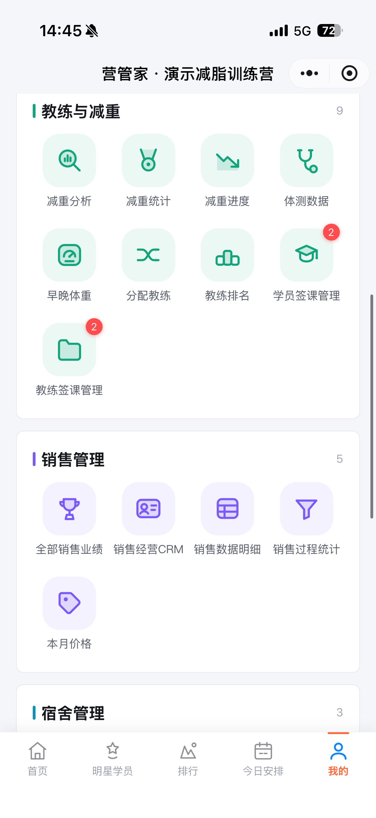 营管家小程序销售管理截图
