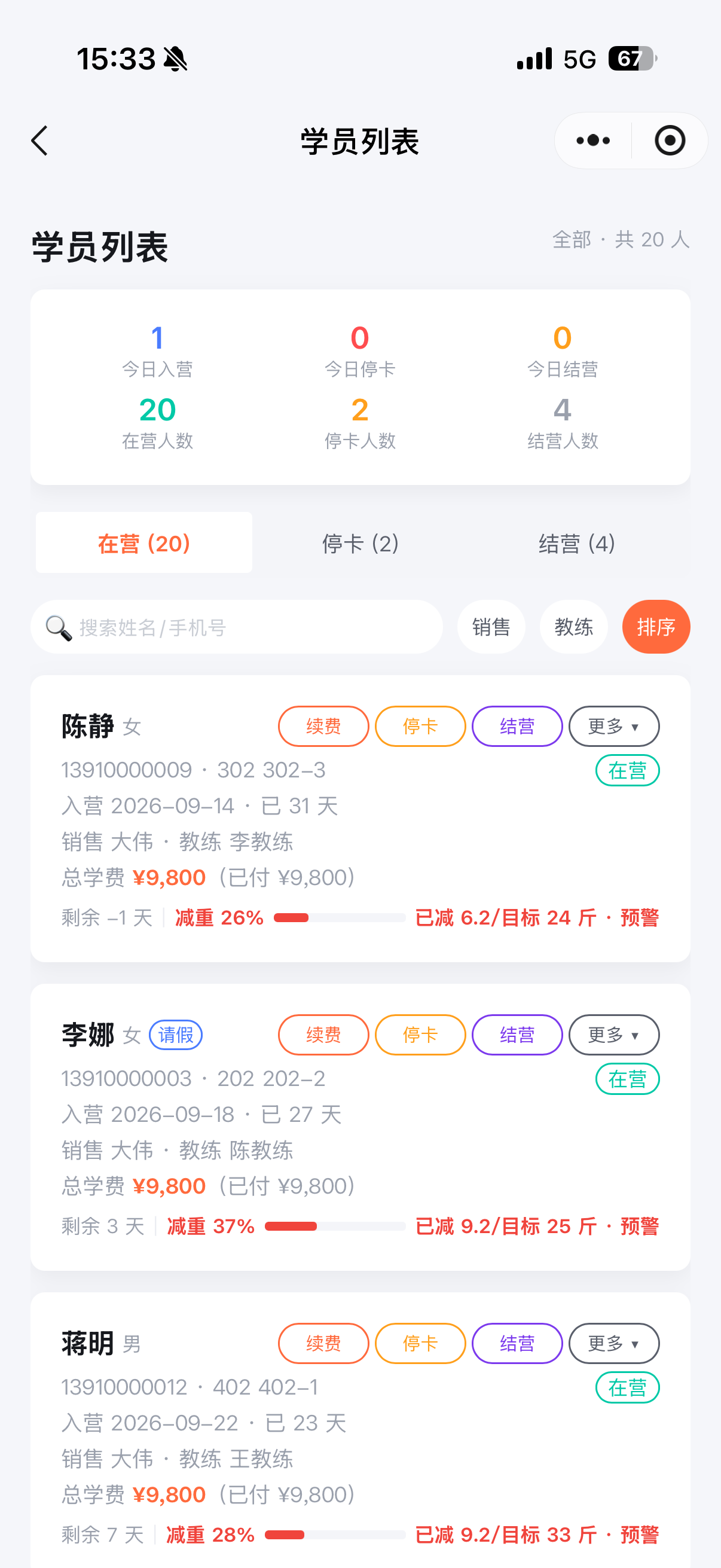 营管家小程序学员管理列表截图