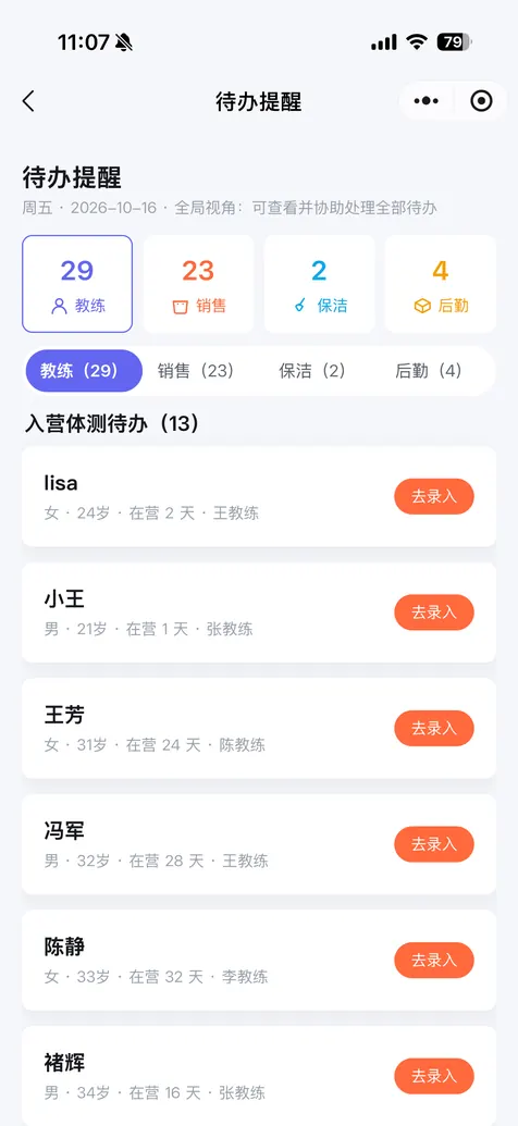 营管家小程序待办提醒教练视角入营体测待办截图