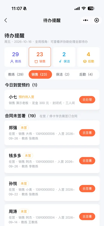 营管家小程序待办提醒销售视角合同未签署截图